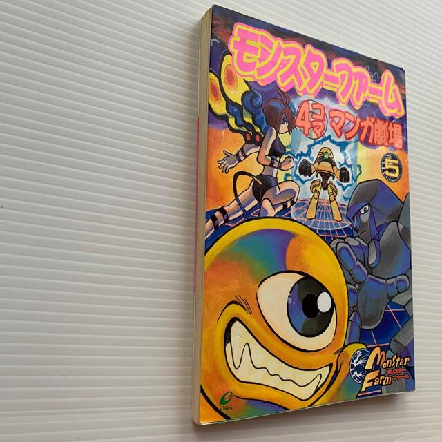 モンスターファーム 4コママンガ劇場5の通販 by にこ's shop｜ラクマ