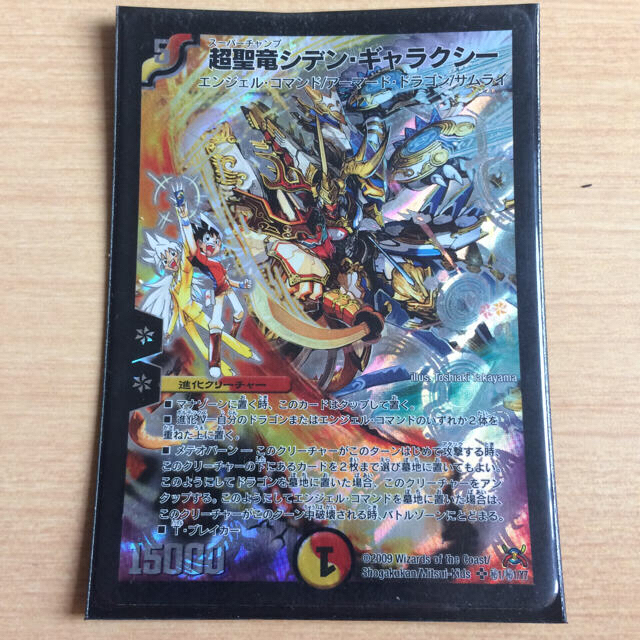 匿名配送】PSA9 超聖竜シデン・ギャラクシー シークレット 匿名配送