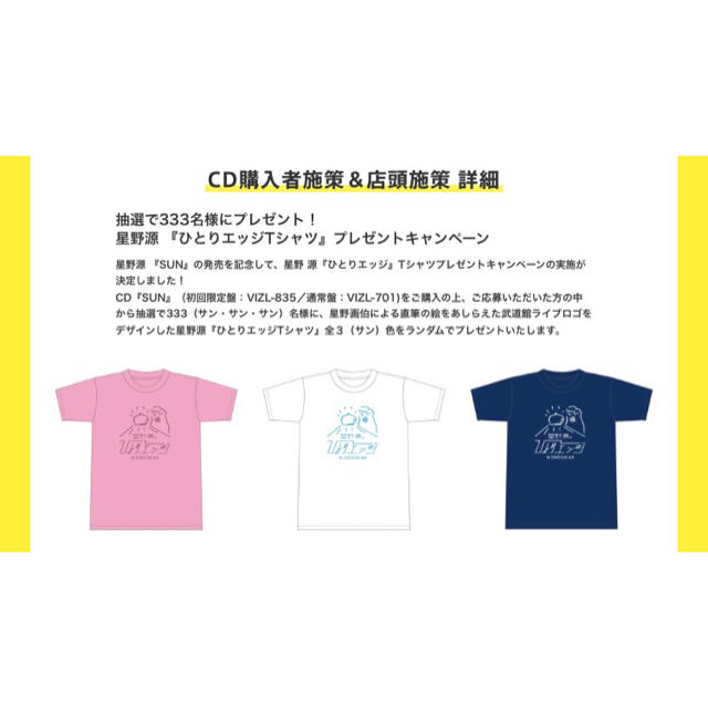 非売品】星野源 ひとりエッジTシャツの通販 by れい's shop｜ラクマ