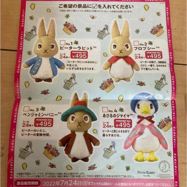 ダイソー ピーターラビット ぬいぐるみ Peter Rabbit 3種類セット