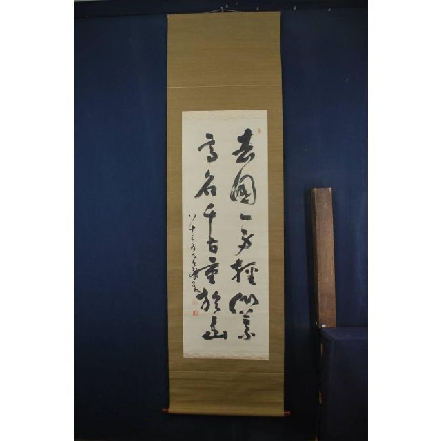 中原南天棒/二行書/掛軸☆宝船☆S‐771 JM 真作中原