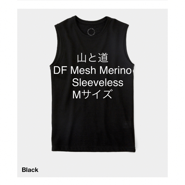 山と道 DF Mesh Merino Sleeveless MEN Mサイズ 山と道 DF mesh merino