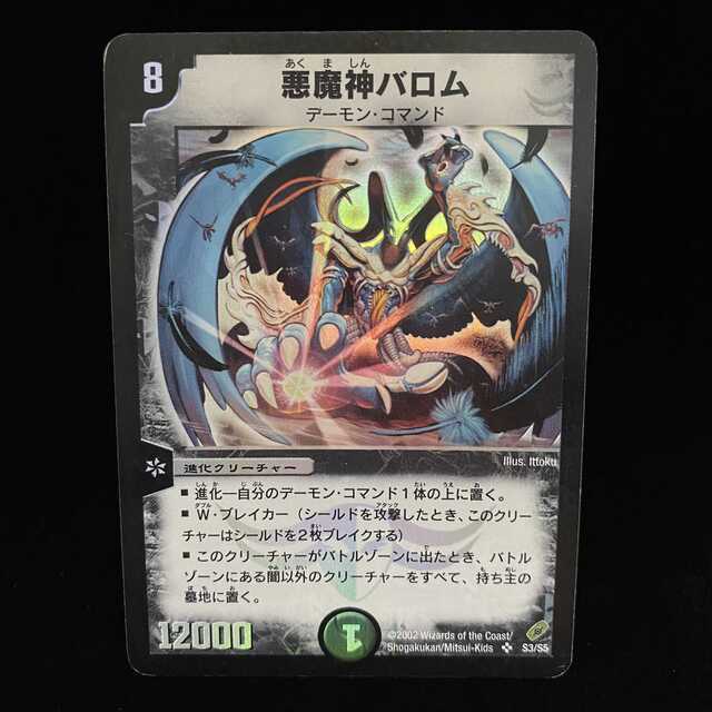 デュエルマスターズ PSA10 悪魔神バロム プロモ デュエルマスターズ