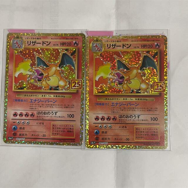 ポケモンカードリザードン25th