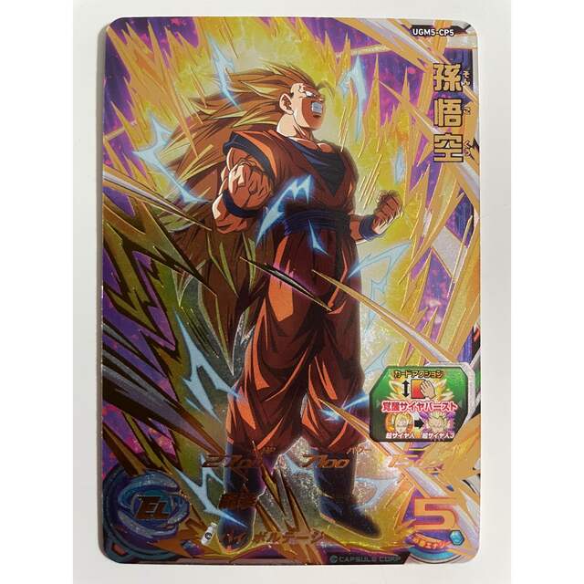 孫悟空 超サイヤ人3 SECLC』サンプル スーパードラゴンボール