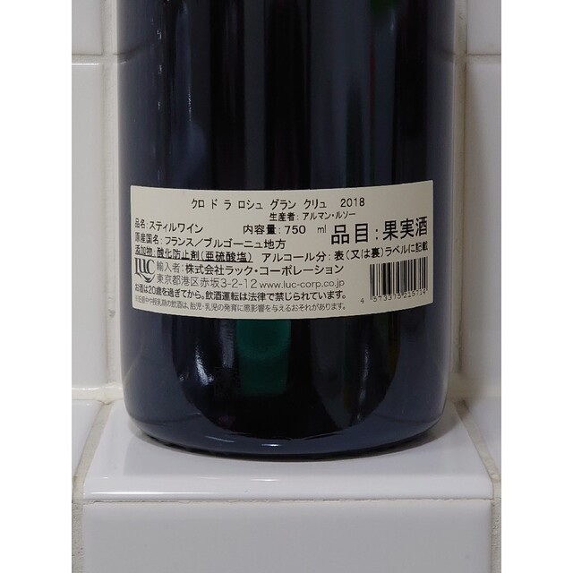 フランス ドメーヌ アルマンルソー クロ・ド・ラ・ロッシュ2018 酒