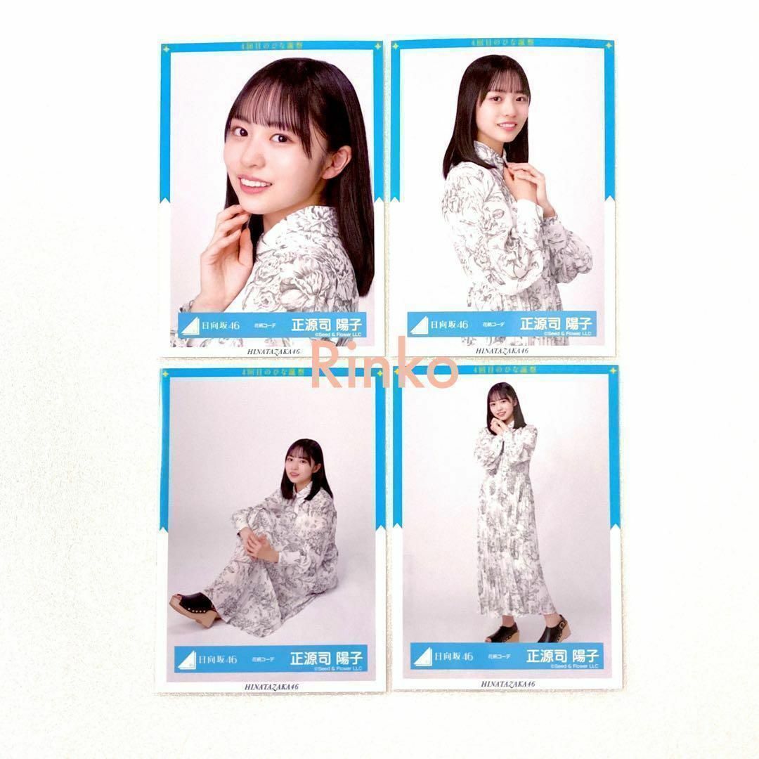 日向坂46 正源司陽子 絶対的第六感 直筆サイン入り 秘蔵生