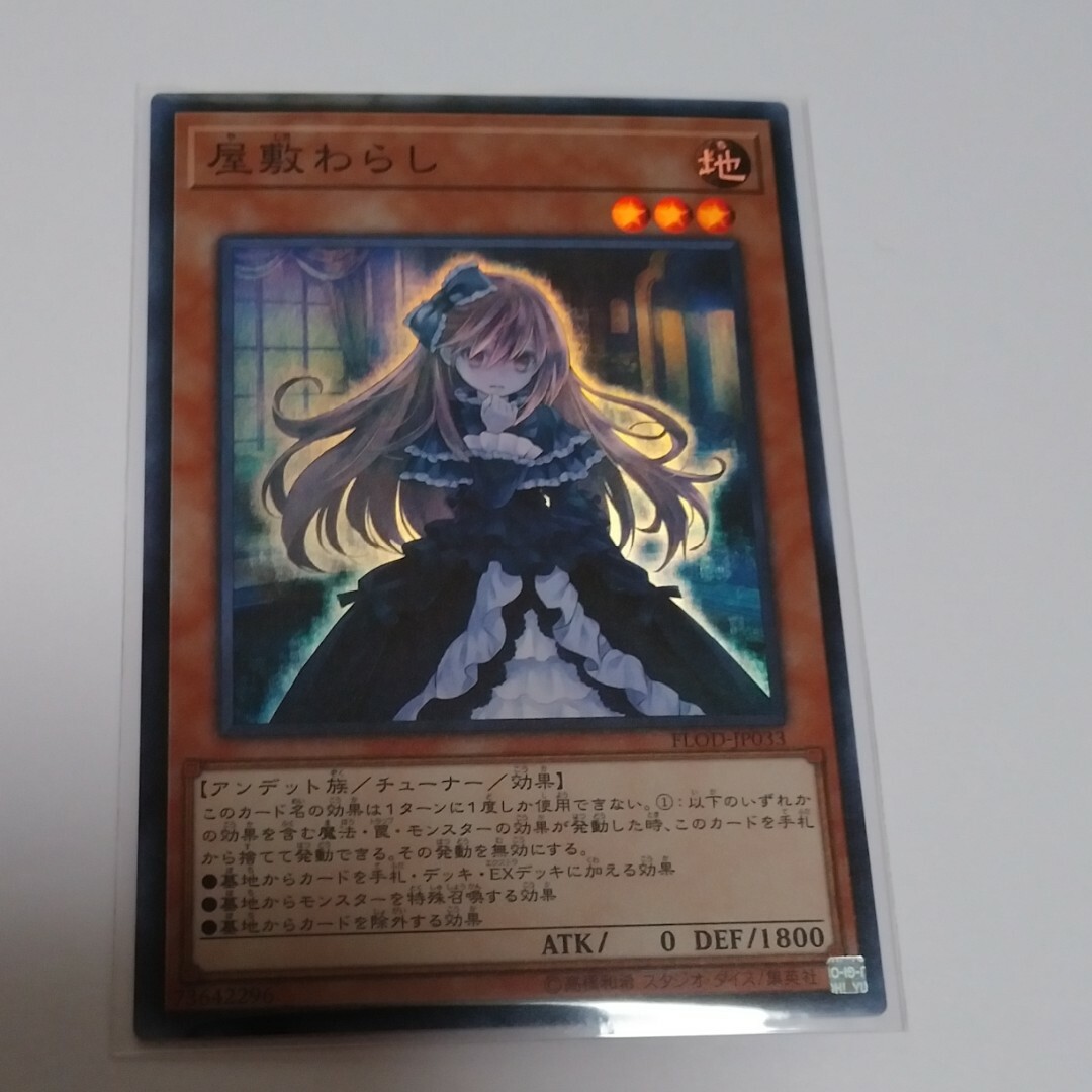 遊戯王 屋敷わらし プリズマ 絵違い 屋敷わらし プリズマティック