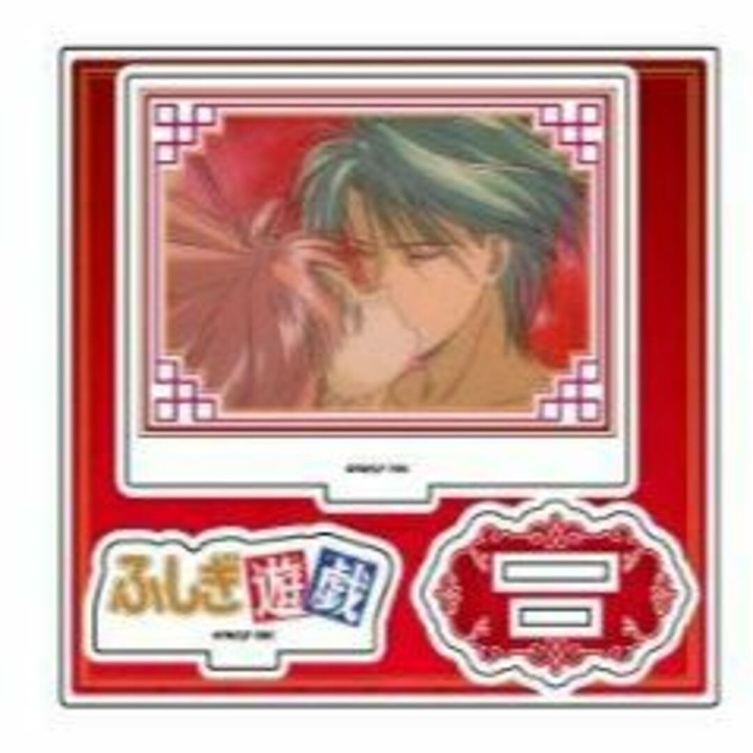 ふしぎ遊戯 美朱&鬼宿 アクリルフィギュアプレート E TSUTAYAの通販 by