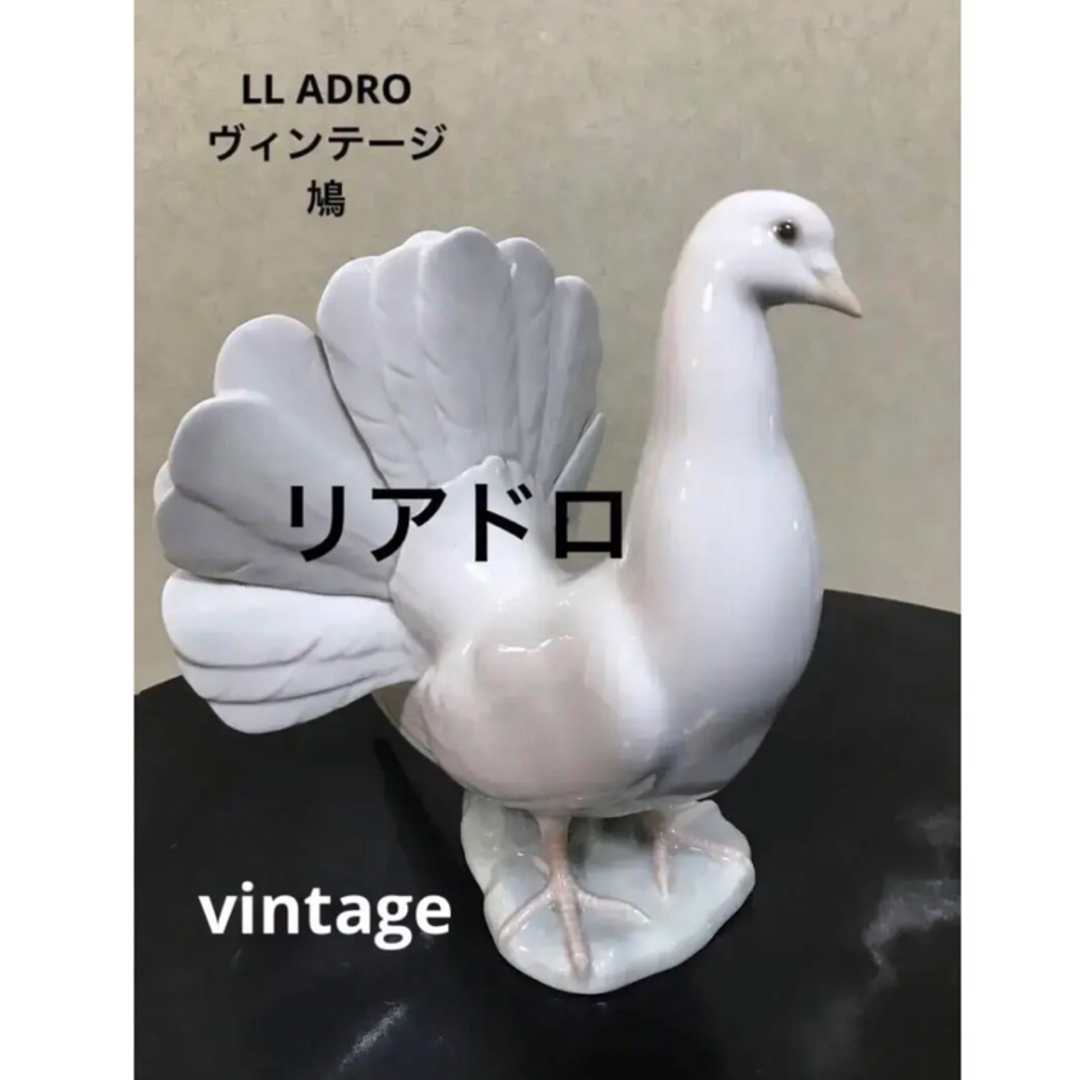リヤドロ 鳩 ヴィンテージ 平和の象徴 白い鳩 希少 絶版 【公式通販】