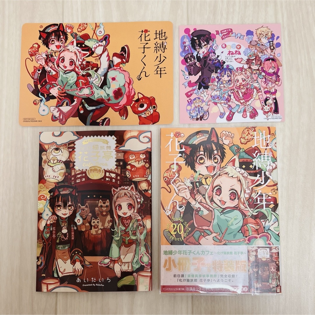 地縛少年花子くん 0〜21巻 20巻特装版 放課後少年