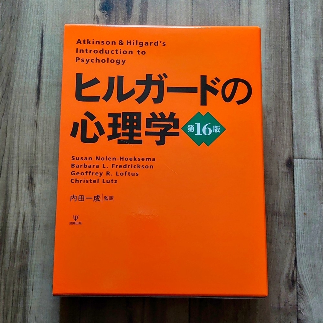 ヒルガードの心理学 第16版 Amazon.co.jp: 第16版 ヒルガードの心理学