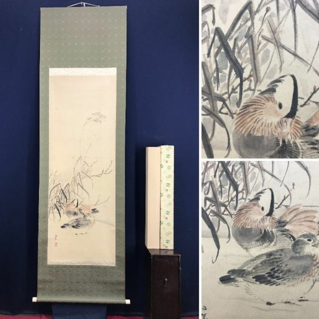 真作⁄池田九華⁄石川県出身⁄雪中芦に鴛鴦