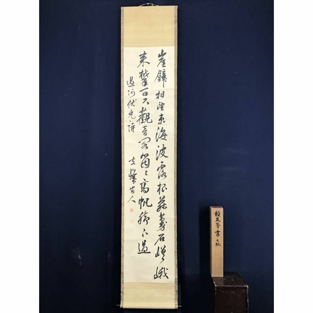 真作／頼支峰/過阿伏兎ノ詩七絶/七言絶句/掛軸/名家伝来/AE-140 購入