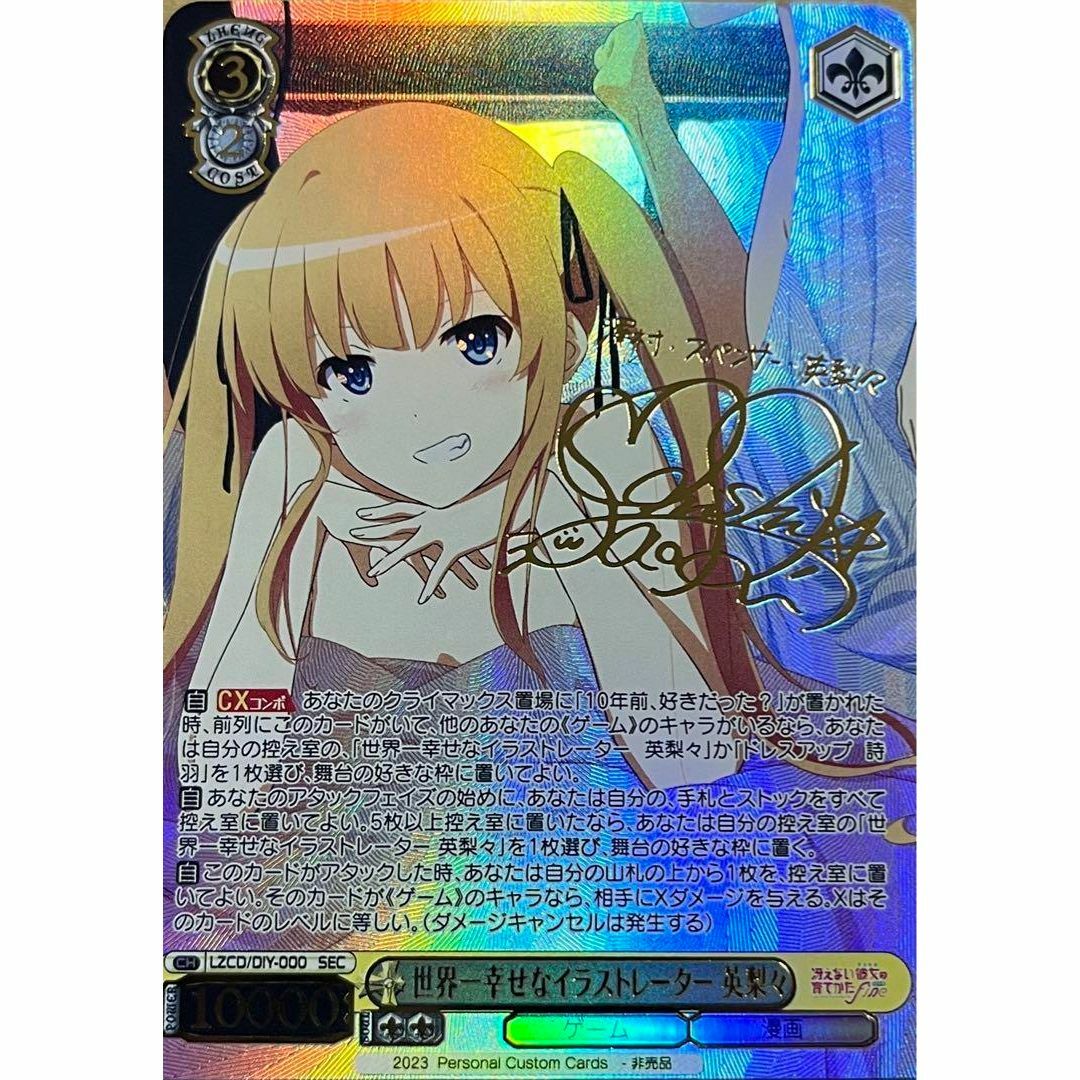 冴えない彼女の育てかた 世界一幸せなイラストレーター 英梨々 SEC 世界