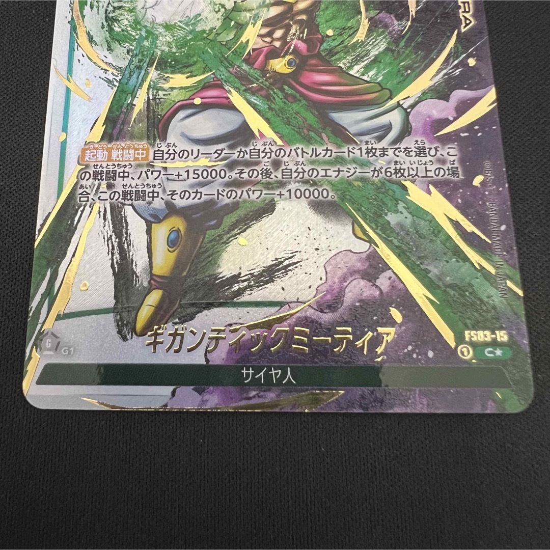 ドラゴンボール フュージョンワールド ギガンティックミーティア PSA10