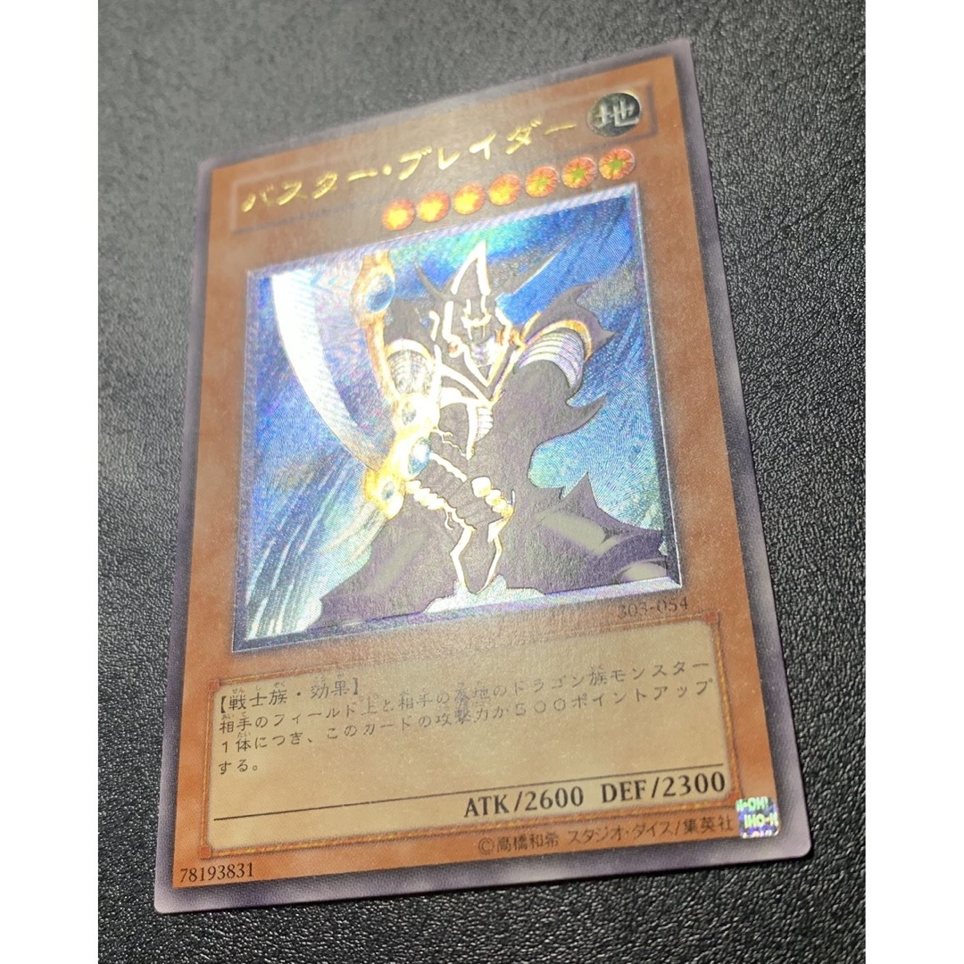 バスター・ブレイダーアルティメットレアレリーフ第3期遊戯王