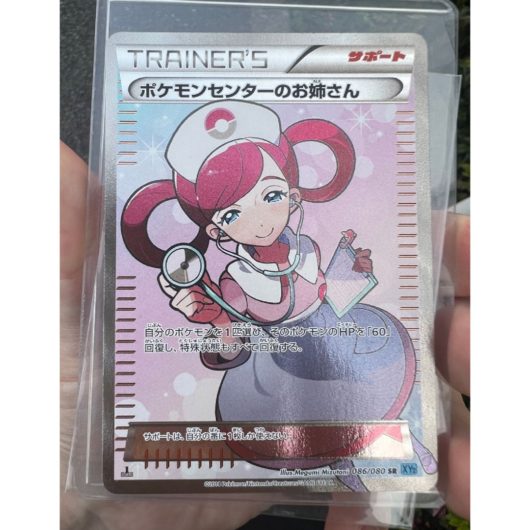 ポケモンセンターのお姉さん XY2 086/080 SR PSA10 ポケモンセンターの
