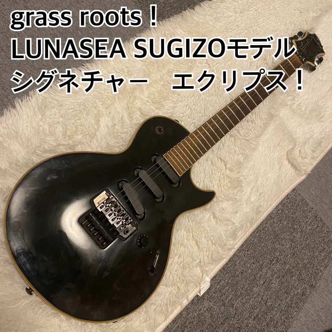 grass rootsグラスルーツ SUGIZOモデル！エクリプスLUNASEAの通販 by