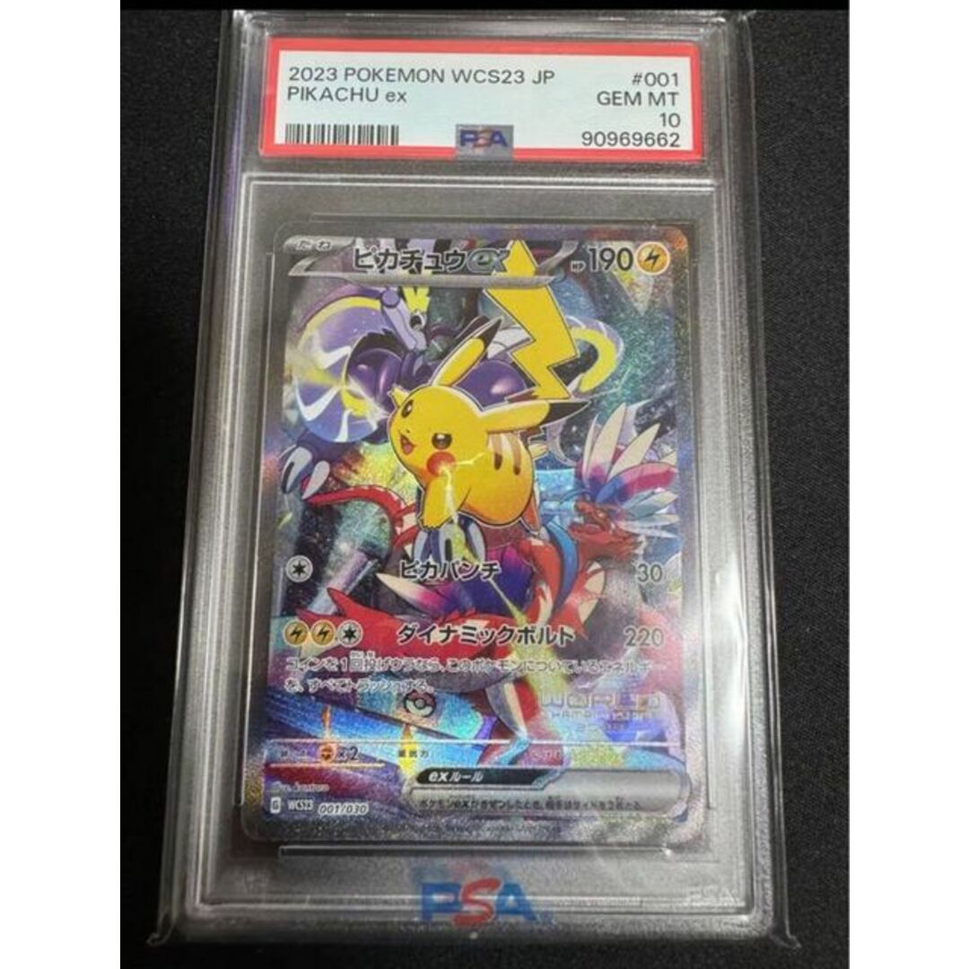 ピカチュウex SAR SV8 超電ブレイカー 132/106 psa10 PSA 10 Pikachu