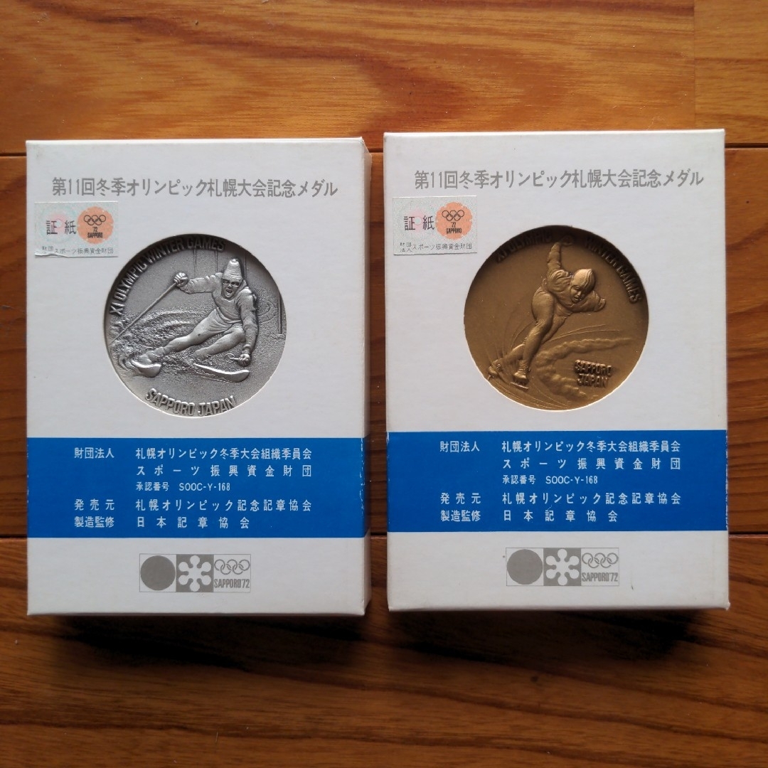 ギ*ヅ様 第11回札幌オリンピック冬季大会記念メダル 4点セット