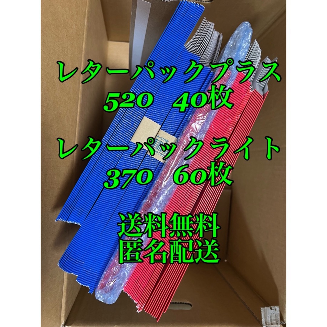 レターパックプラス 60枚 折らずに発送 レターパック | 日本郵便株式会社