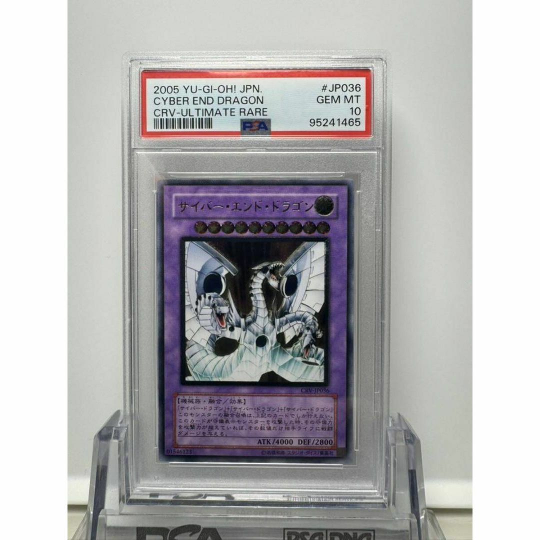 PSA10 サイバー・ツイン・ドラゴン レリーフ CRV-JP035 遊戯王 2005