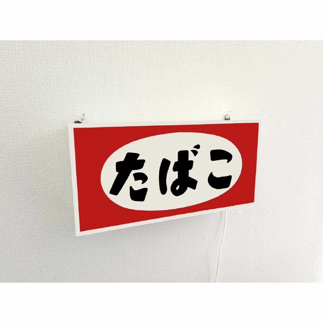 オーダー無料】たばこ 煙草 タバコ 昭和レトロ 看板 置物 雑貨 ライト