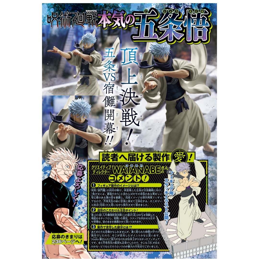 呪術廻戦 五条悟 応募者全員サービス ジャンプGIGA 応募者全員サービス