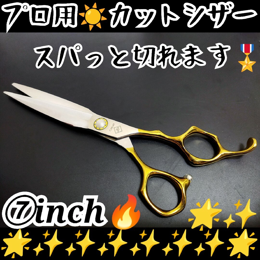 スパッと快適に切れる理美容師プロ用カットシザーはさみ☀犬猫