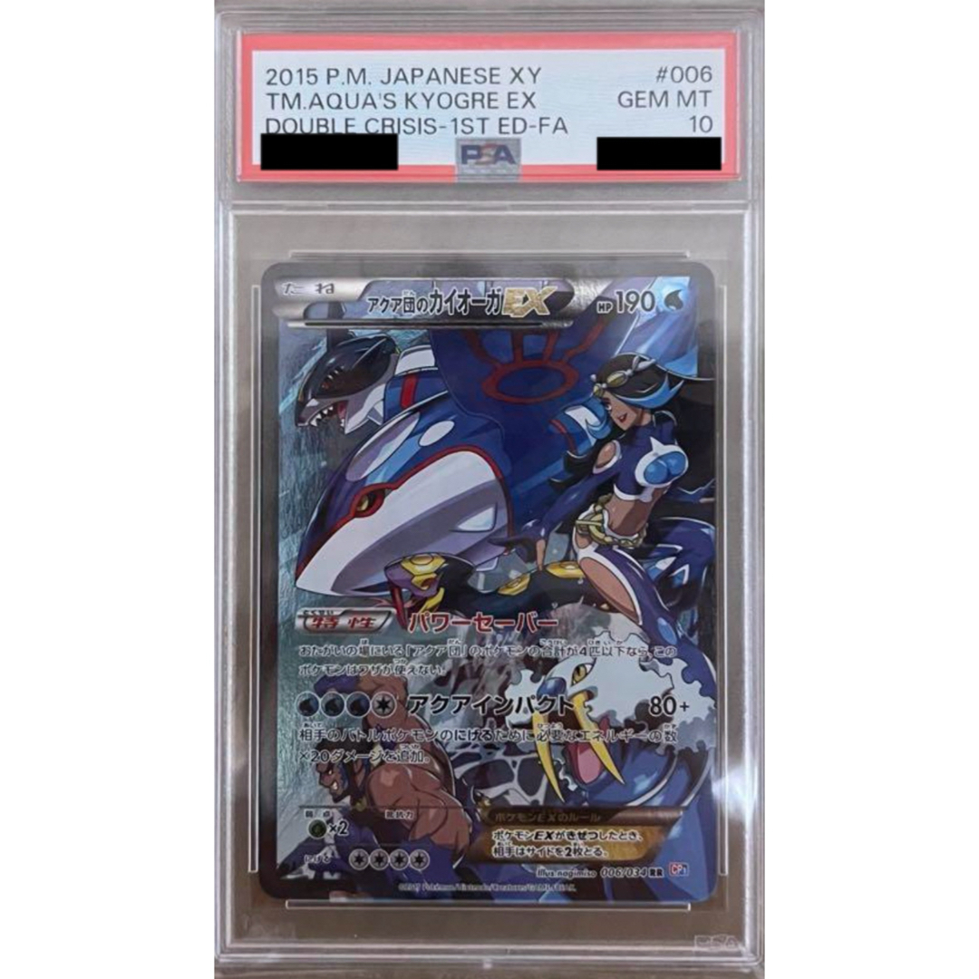 美品】アクア団のカイオーガEX RR cp1 006/034