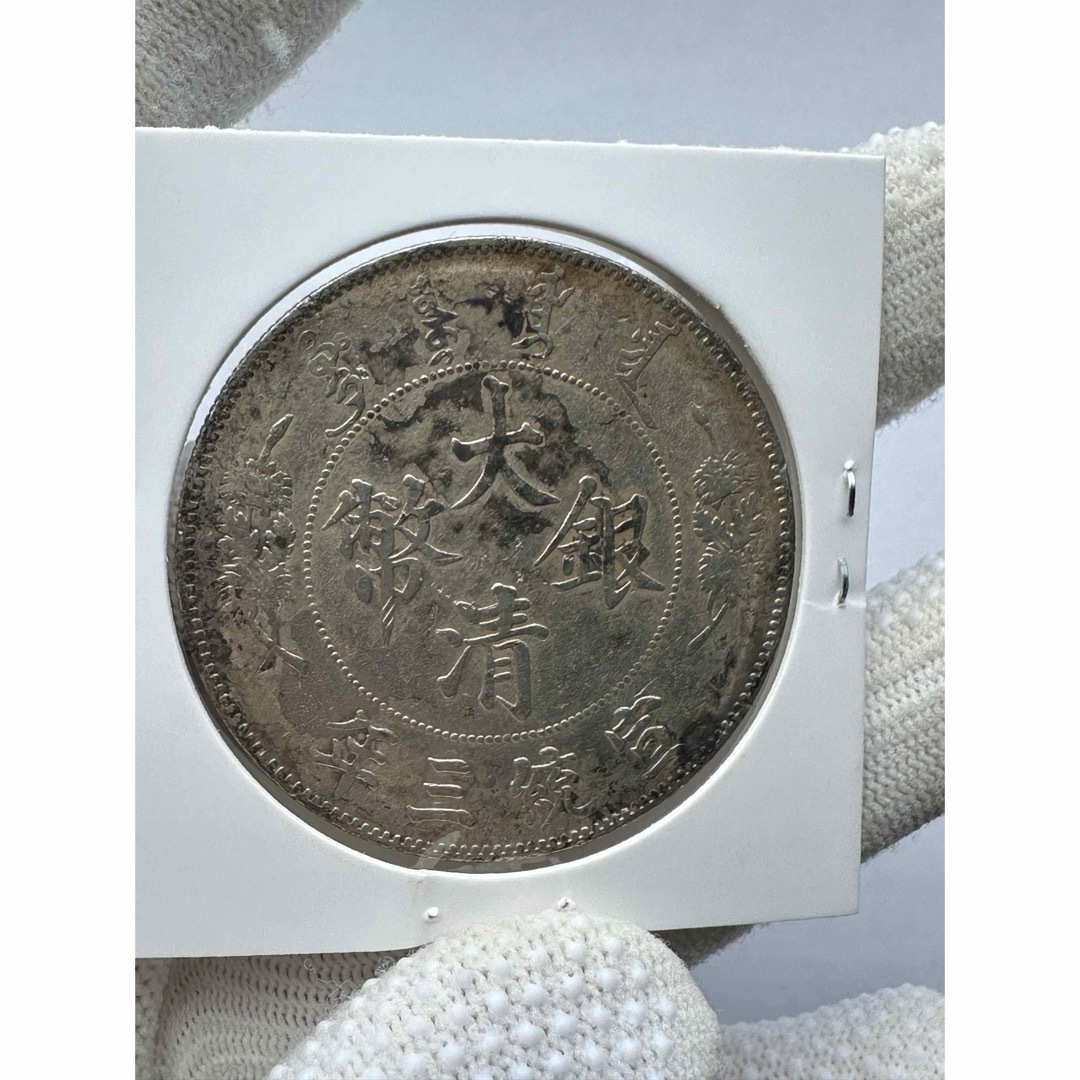 旧貨幣 中国 袁世凱 壹圓銀貨 民国10年 美品 中国銀幣 中華民國三年