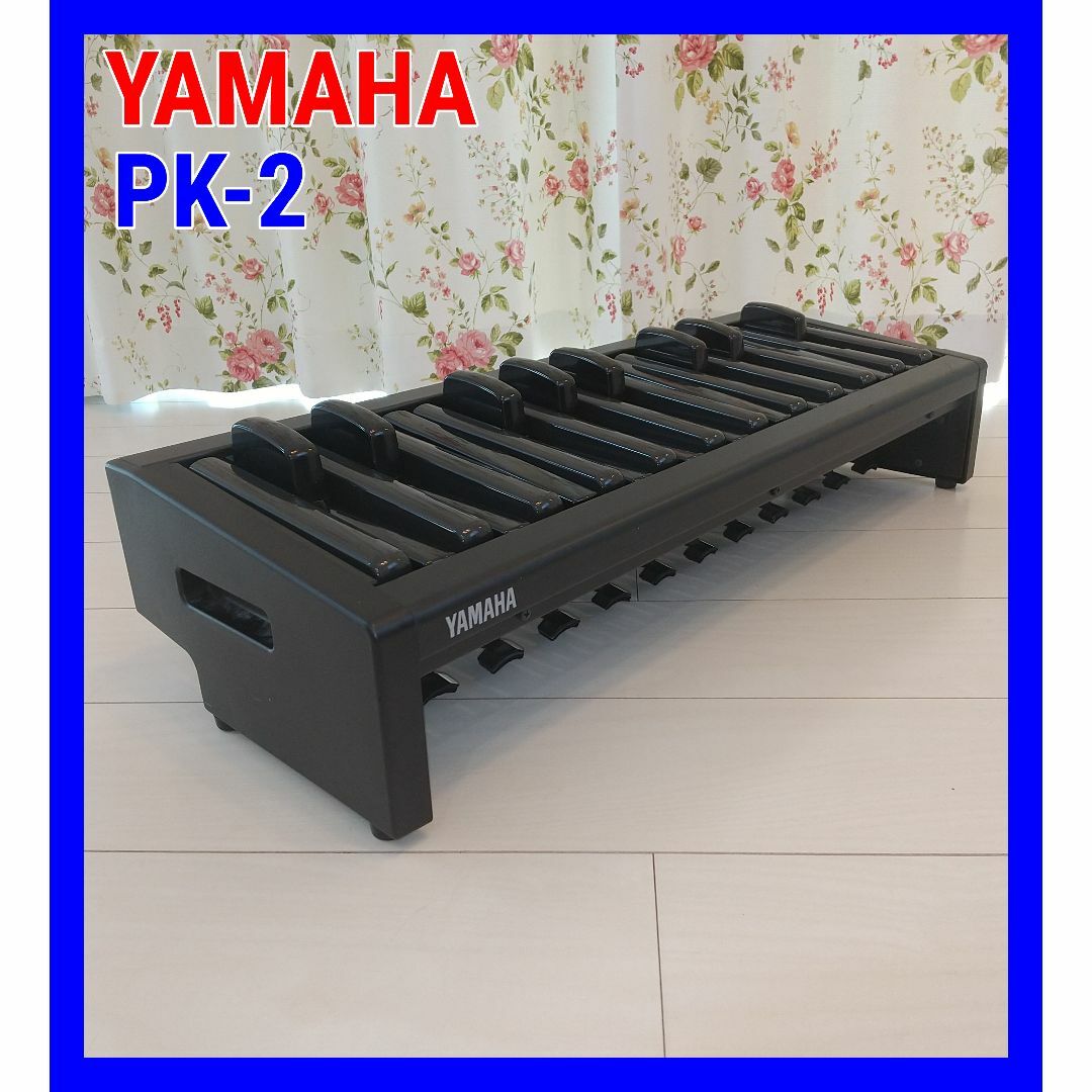 ヤマハエレクトーン用補助ペダル鍵盤 YAMAHAエレクトーン補助ペダル PK