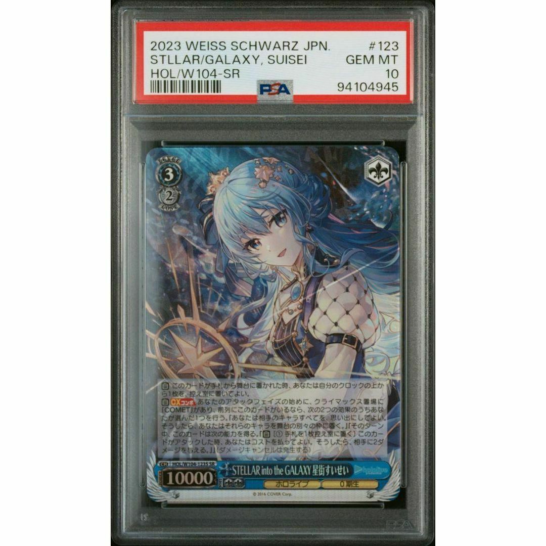 STELLAR into the GALAXY星街すいせい極美品PSA10