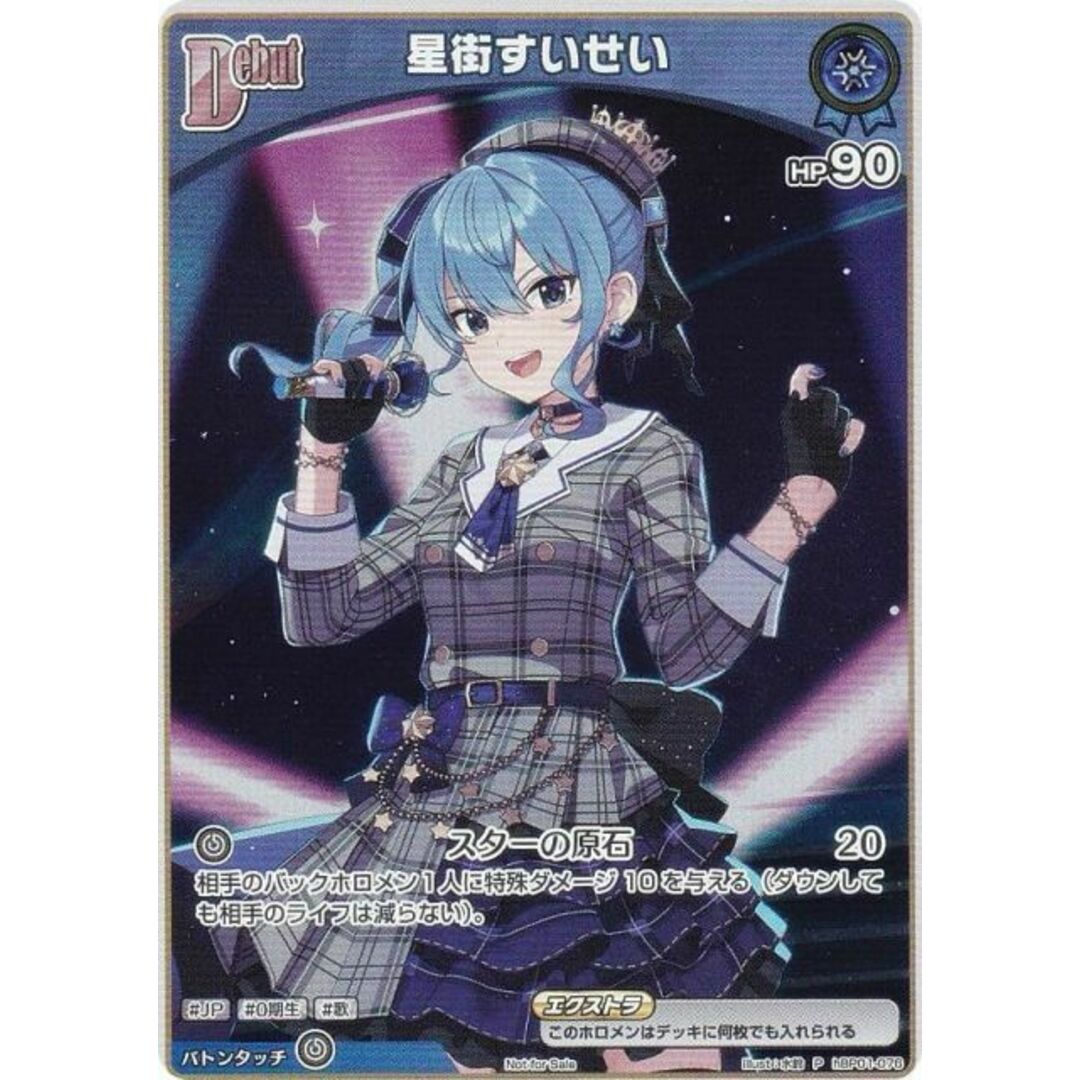 最終値下げ！ホロライブカードゲーム 星街すいせい ブルームカップ