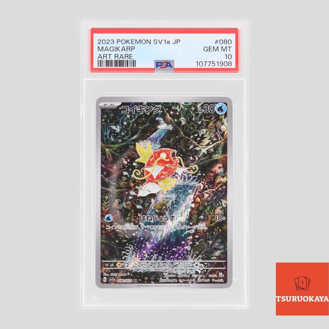 ポケモンカード コイキング AR 080/073 SV1a 強化拡張パック