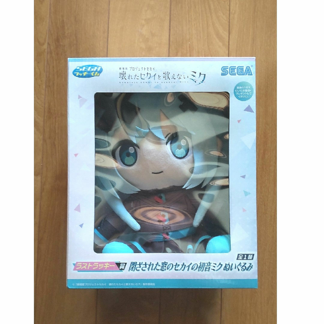 新品未開封】劇場版プロセカ セガラッキーくじ ラストワン賞ぬいぐるみ