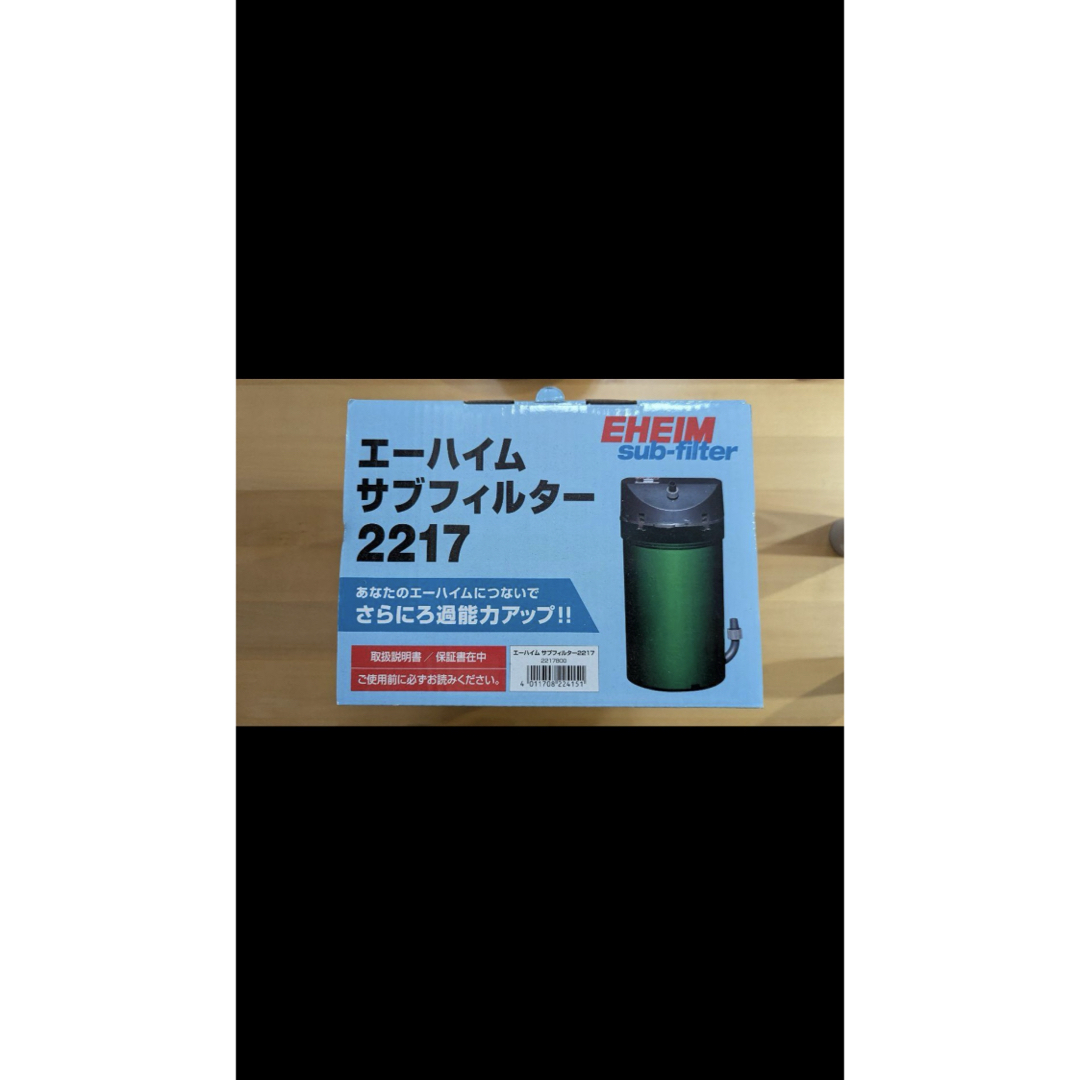 EHEIM サブフィルター 2217 ポンプ1048 セット エーハイム サブ