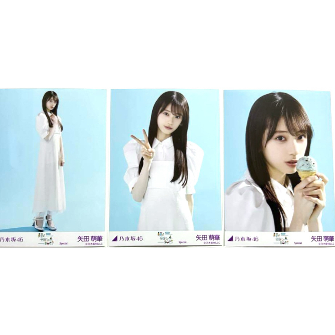 乃木坂46 - 矢田萌華 乃木坂46 Special 生写真 コンプ 真夏の全国
