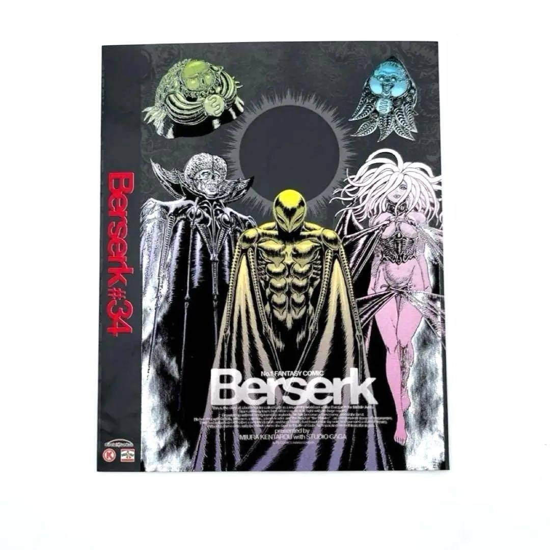 Berserk 34巻 限定ブックカバー ベルセルク サークルKサンクス