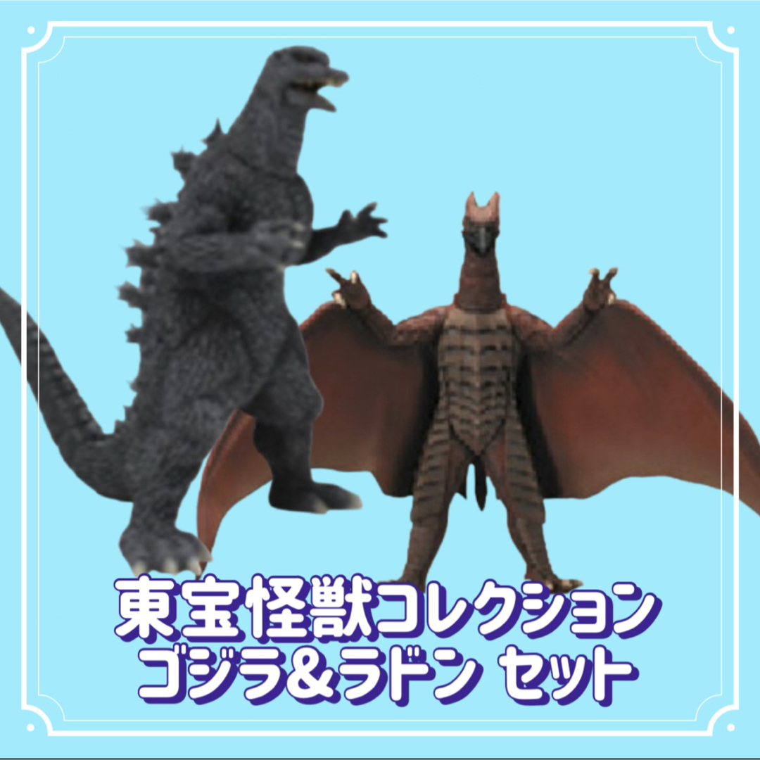 ディアゴスティーニ東宝怪獣コレクション」ゴジラ&ラドン セット
