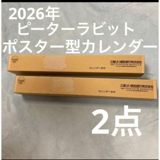 PETER RABBIT（TM） - 2026 ピーターラビット カレンダー 三菱UFJ信託
