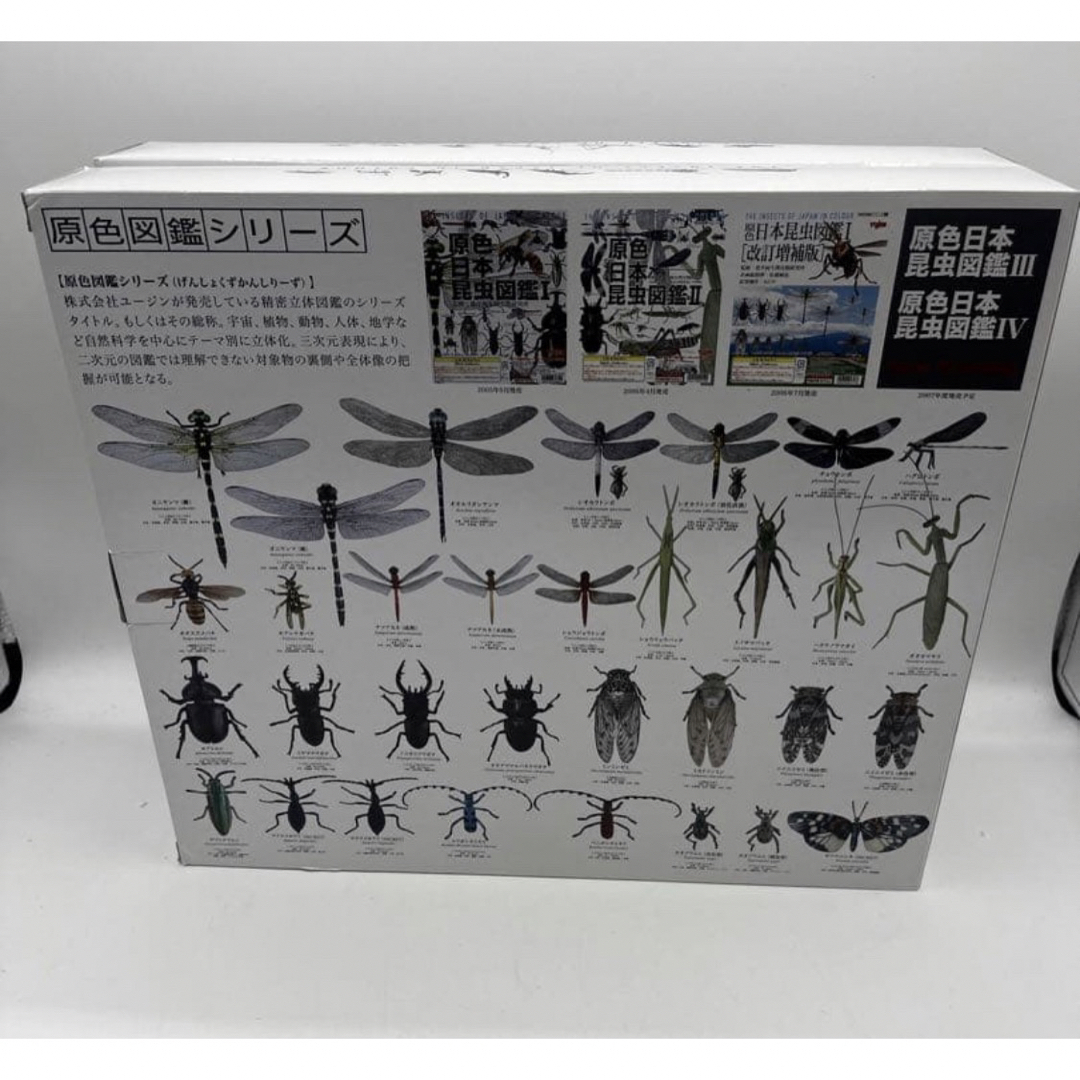 原色日本昆虫図鑑Ⅰ・Ⅱ 箱 限定フィギュア YUJIN
