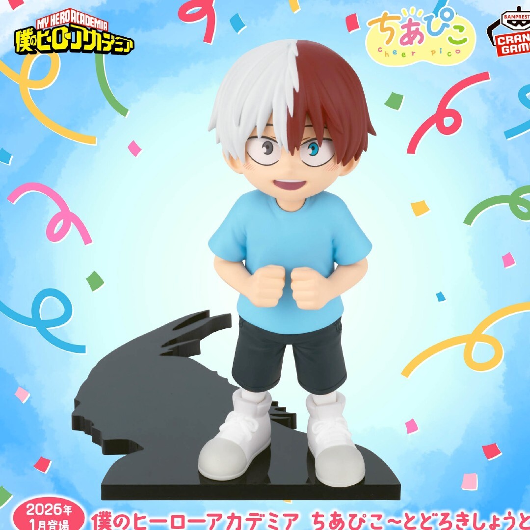 BANPRESTO - 『僕のヒーローアカデミア』 ちあぴこ～ばくごうかつき
