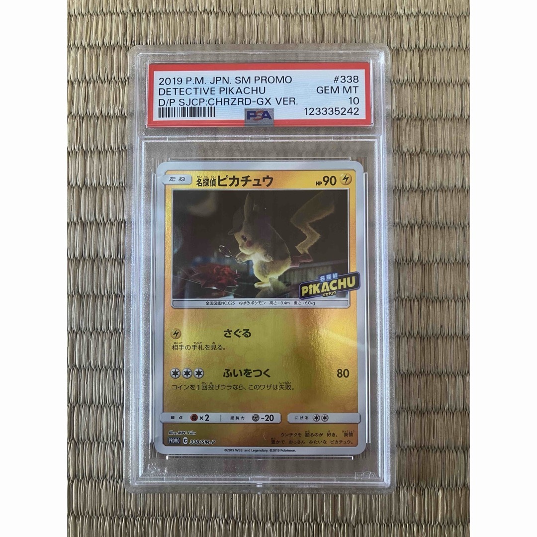 2019 名探偵ピカチュウ プロモカード PSA10 #338 2019 名探偵