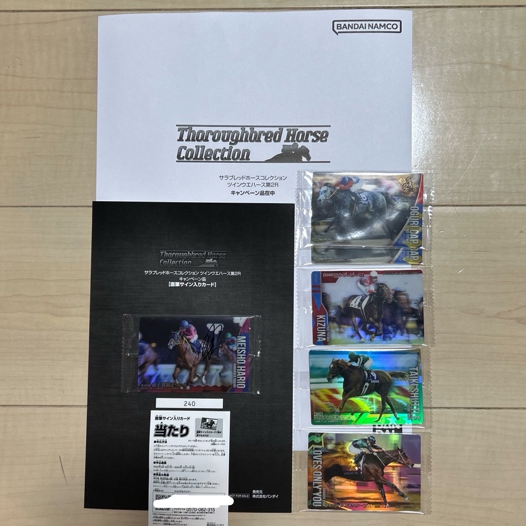 値下げ‼️サラブレッドホースコレクション メイショウハリオ 浜中俊