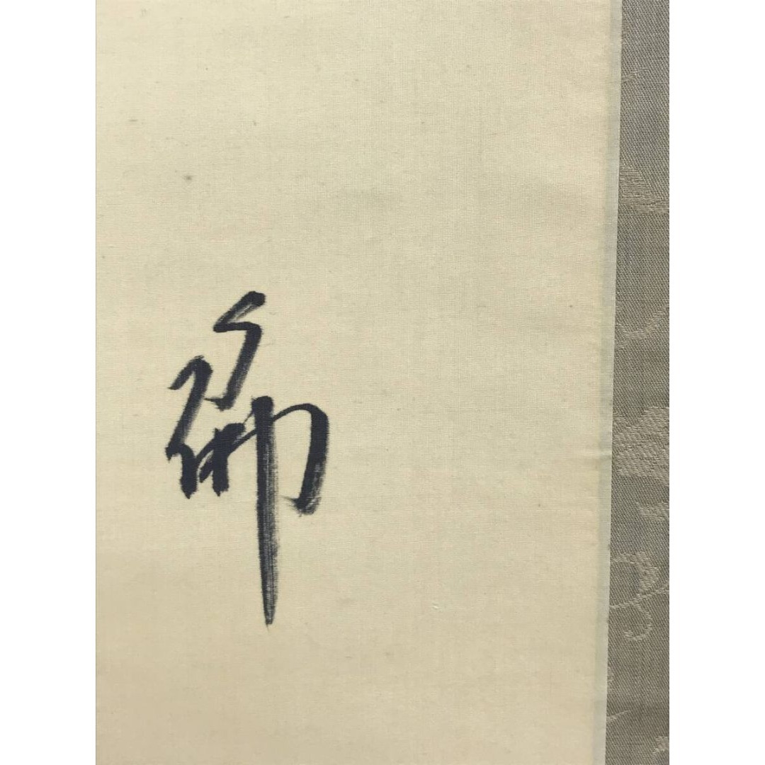 真作/大谷句佛/春の俳句/春の掛軸/☆宝船☆AK-579