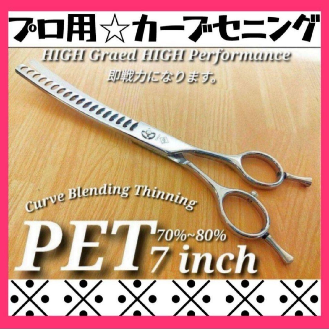 プロ用カーブブレンダーカーブセニングシザートリマートリミングペット