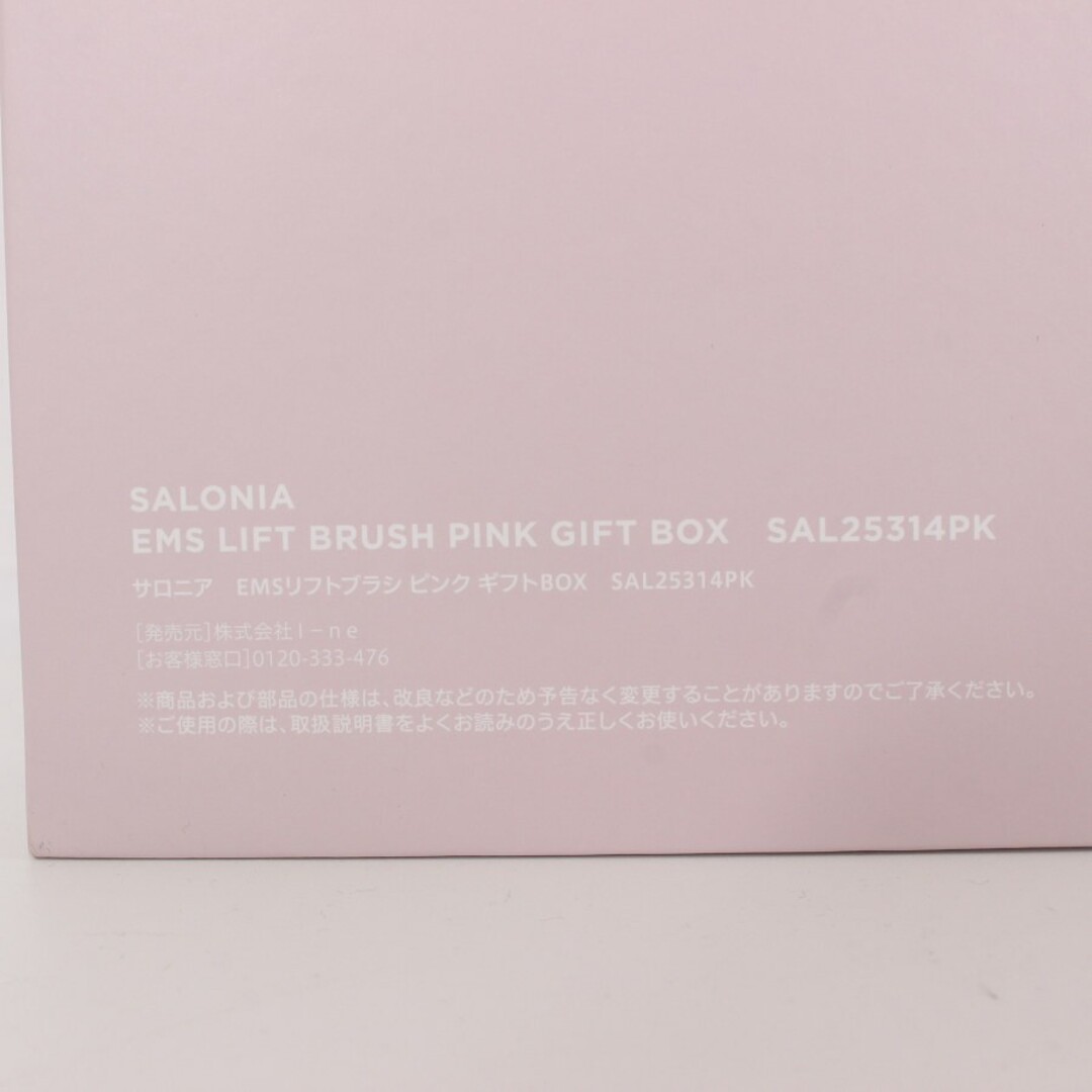新品未開封】SALONIA SAL25313PK EMS リフトブラシ ピンク ギフトBOX