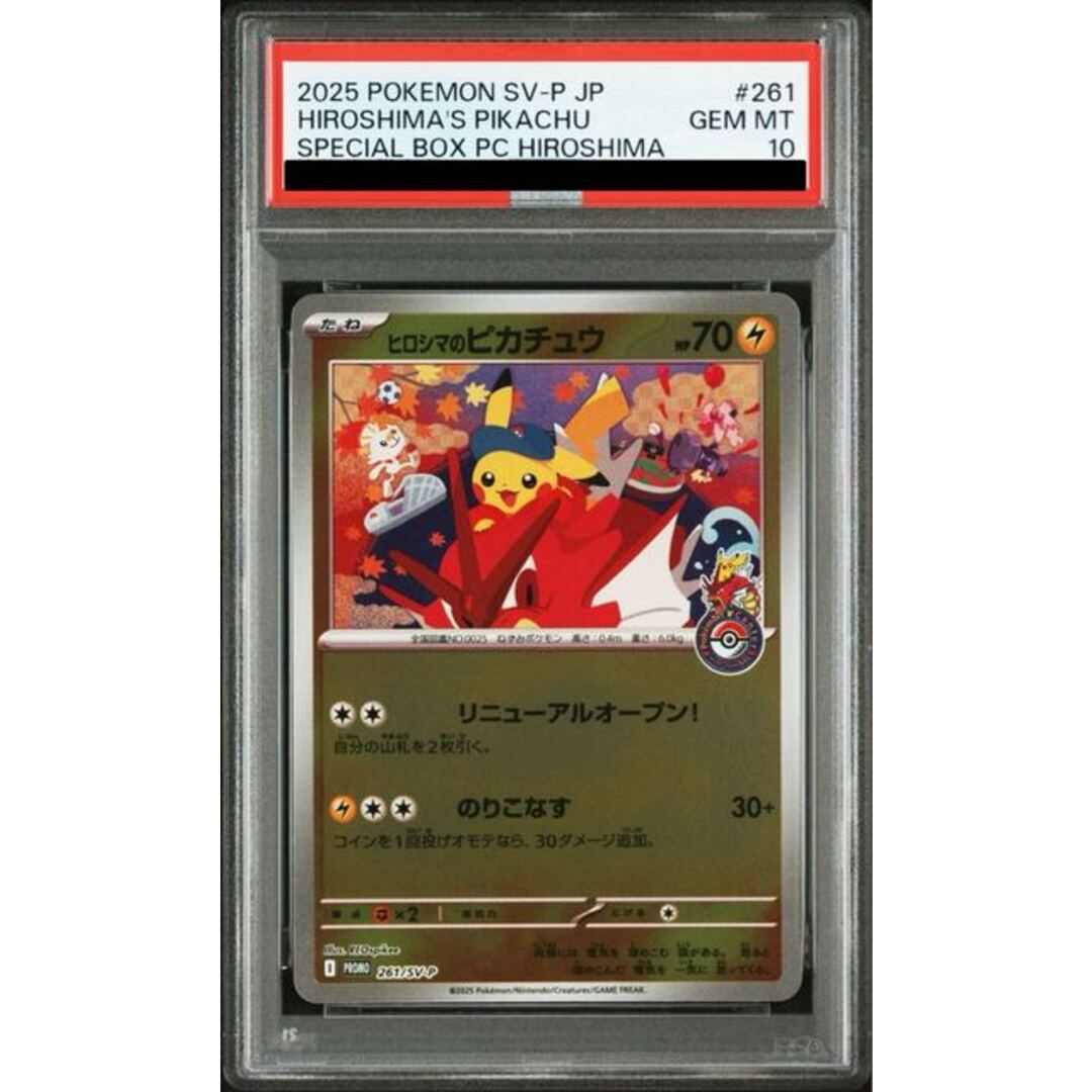 ポケモン - 【PSA10】ヒロシマのピカチュウ PROMO 261/SV-P 1枚の通販